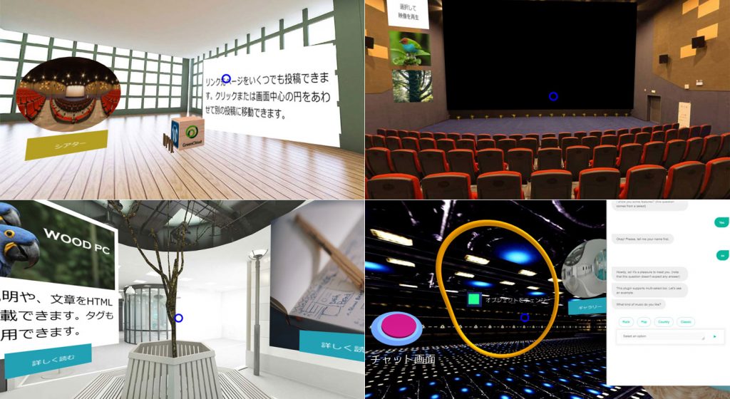 WordpressでVRの仮想空間デモ画面